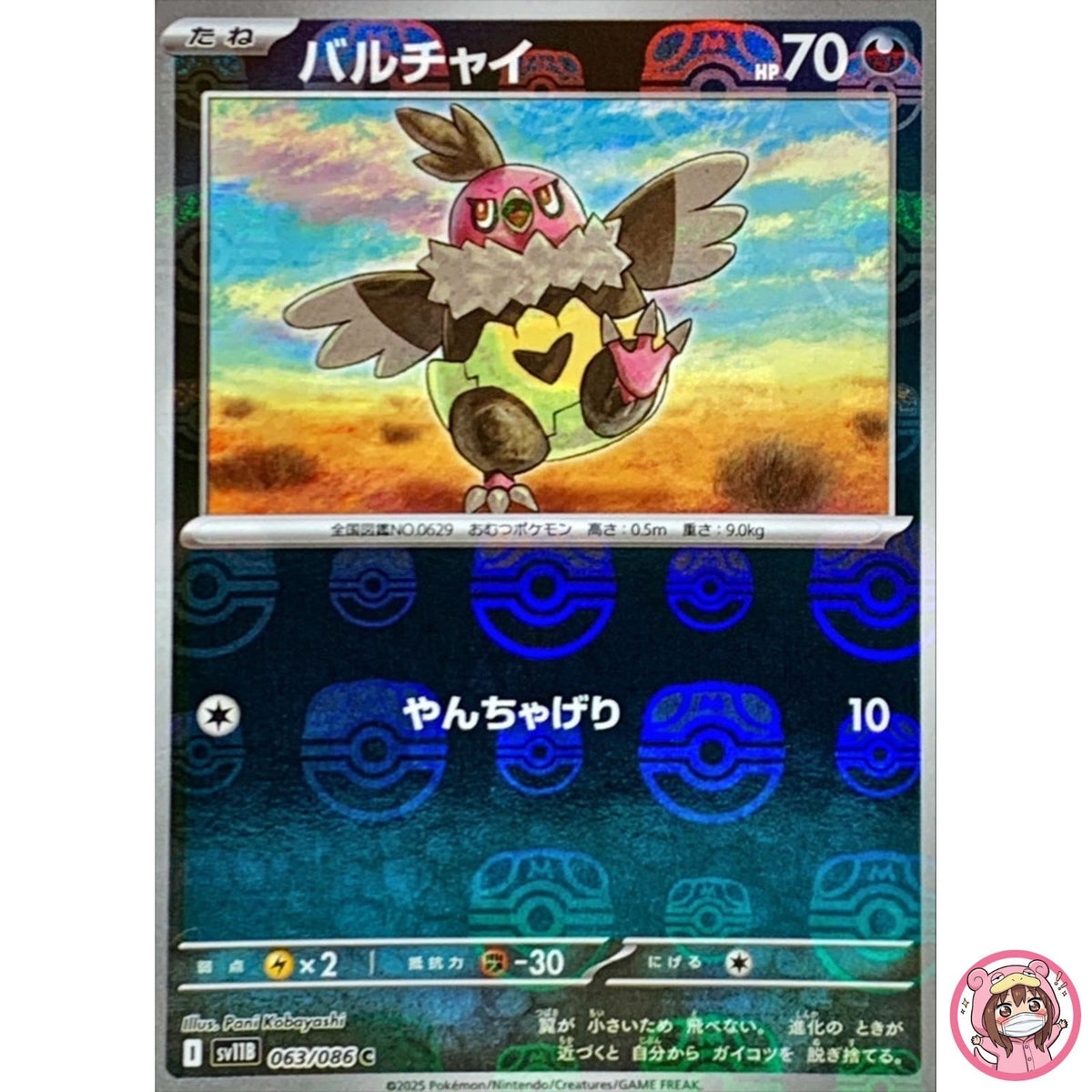Vullaby (Master Ball Reverse Holo) C 063/086 SV11B Black Bolt - Pokemon Japanese
