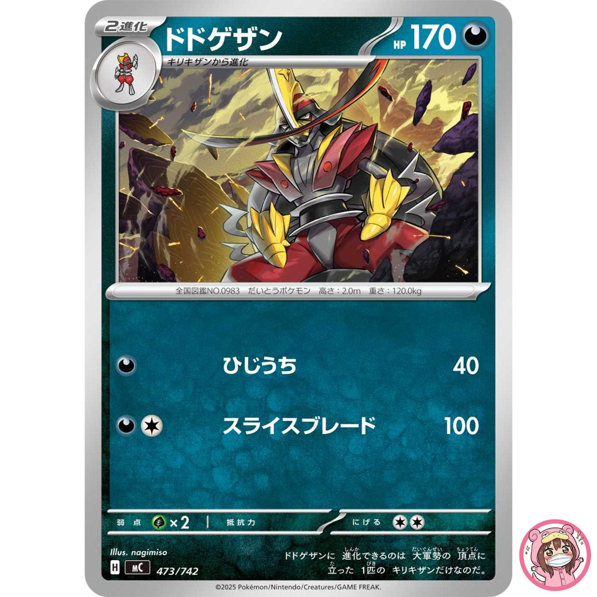 Kingambit 473/742 MC Start Deck 100 Battle Collection - Pokemon Card Japanese