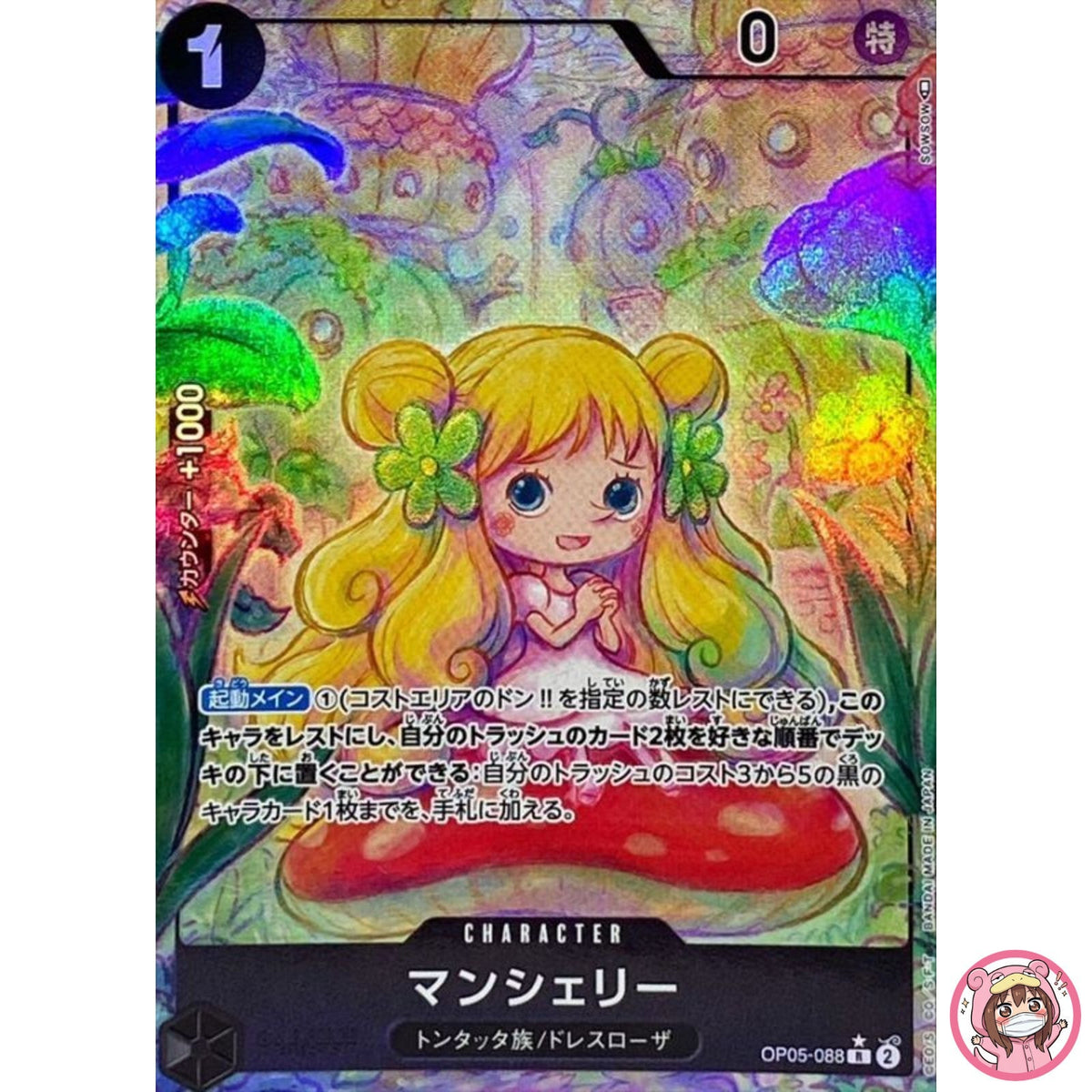 Mansherry (Alt Art) OP05-088 R Awakening of the New Era - ONE PIECE Card Game