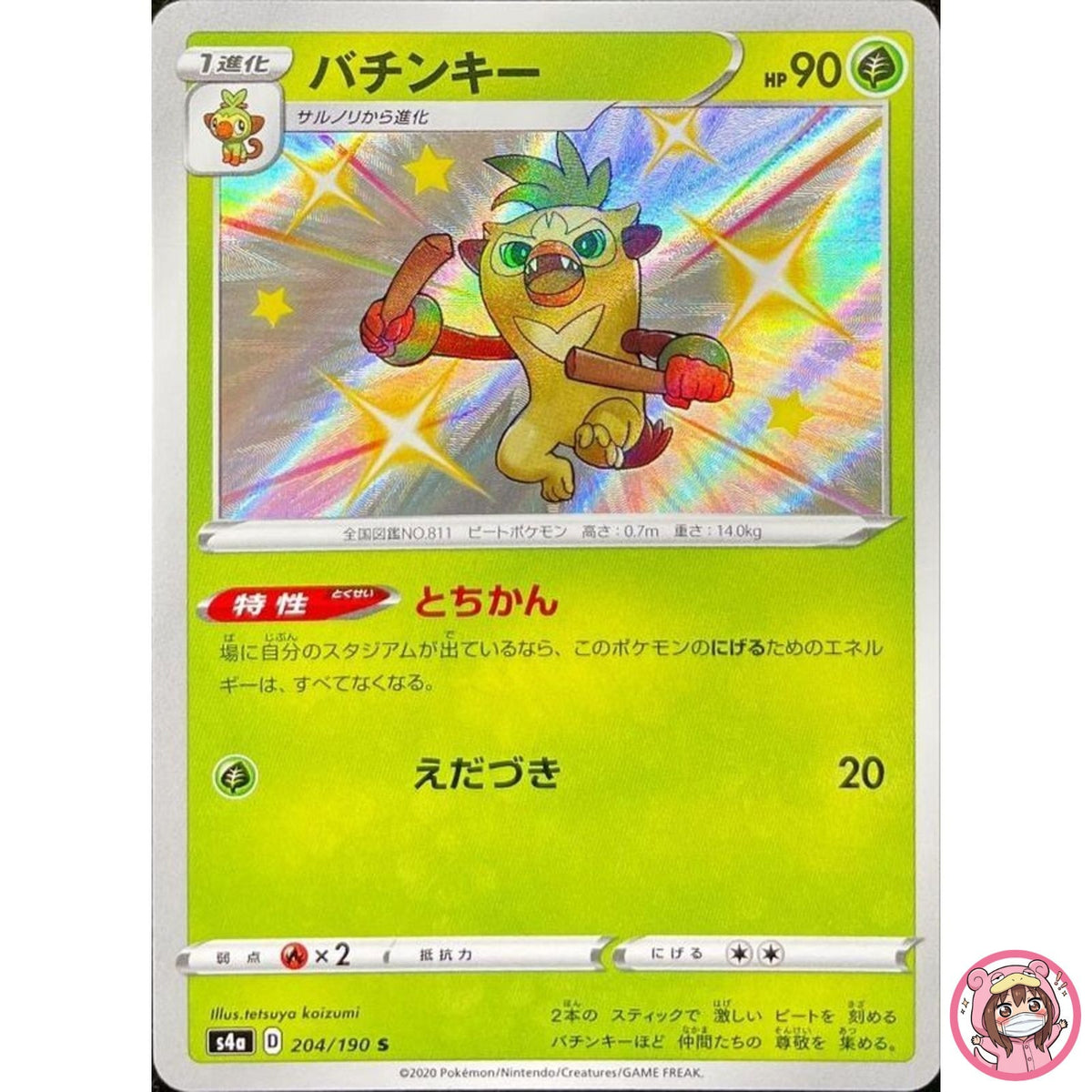 Shiny Thwackey S 204/190 S4a Shiny Star V - Pokemon Card Japanese