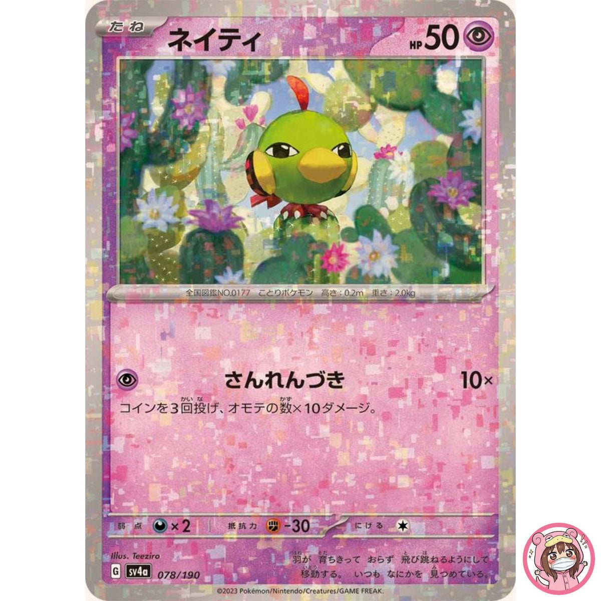 Natu (Reverse Holo) 078/190 SV4a Shiny Treasure ex - Pokemon Card Japanese