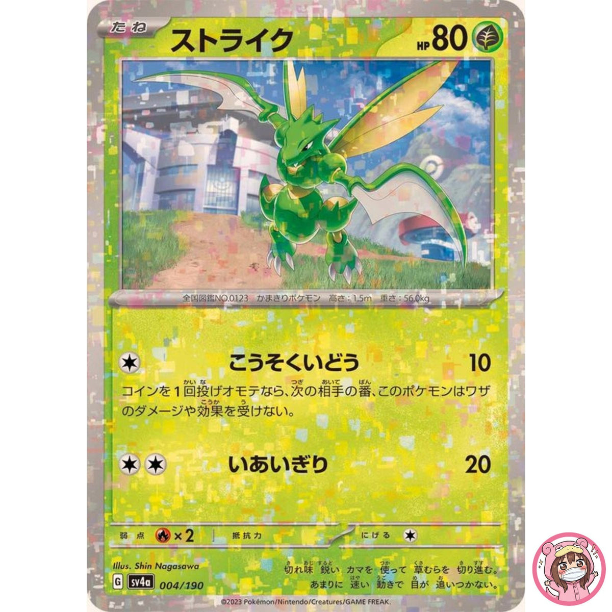 Scyther (Reverse Holo) 004/190 SV4a Shiny Treasure ex - Pokemon Card Japanese