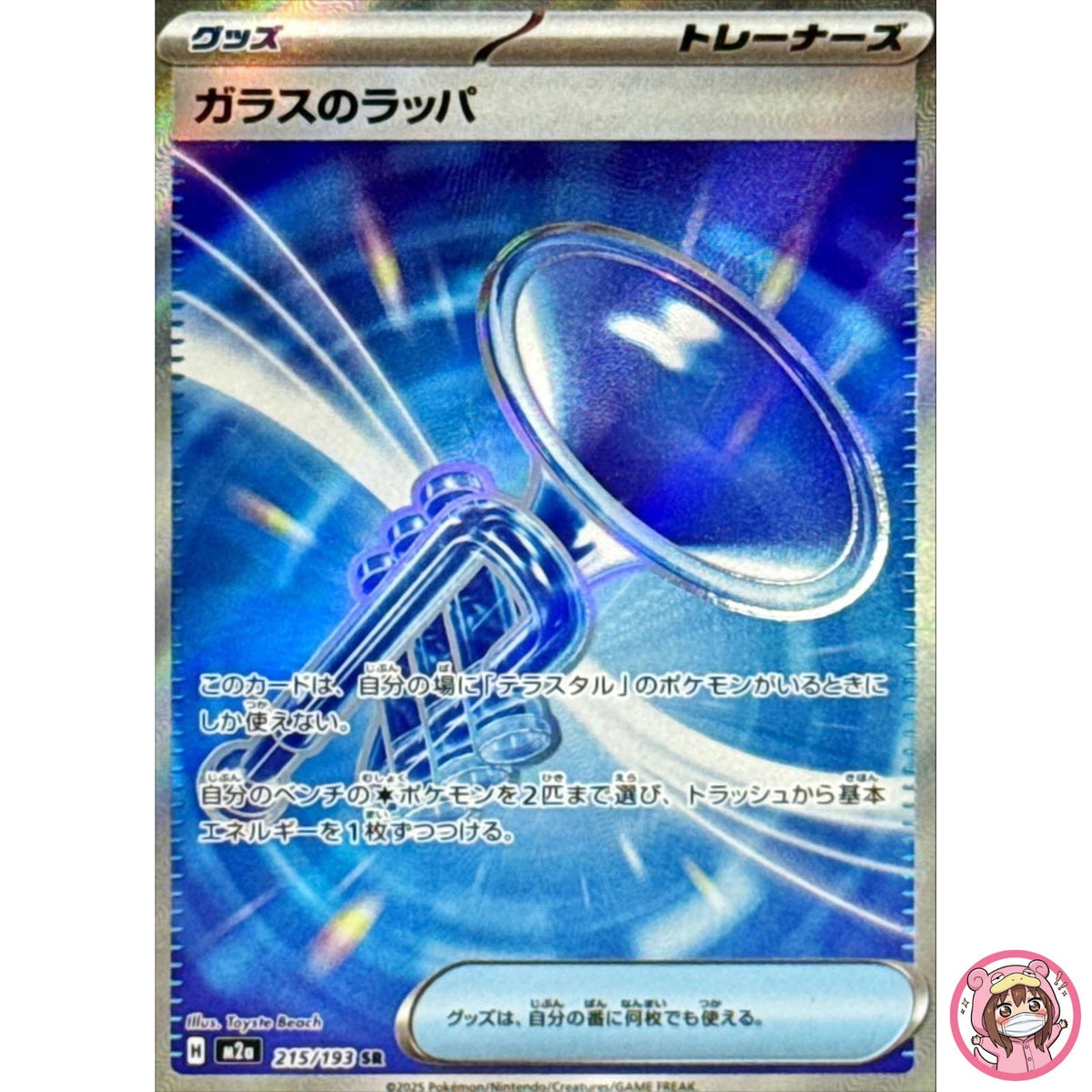 Glass Trumpet SR 215/193 M2a MEGA Dream ex - Pokemon Card Japanese MEGA