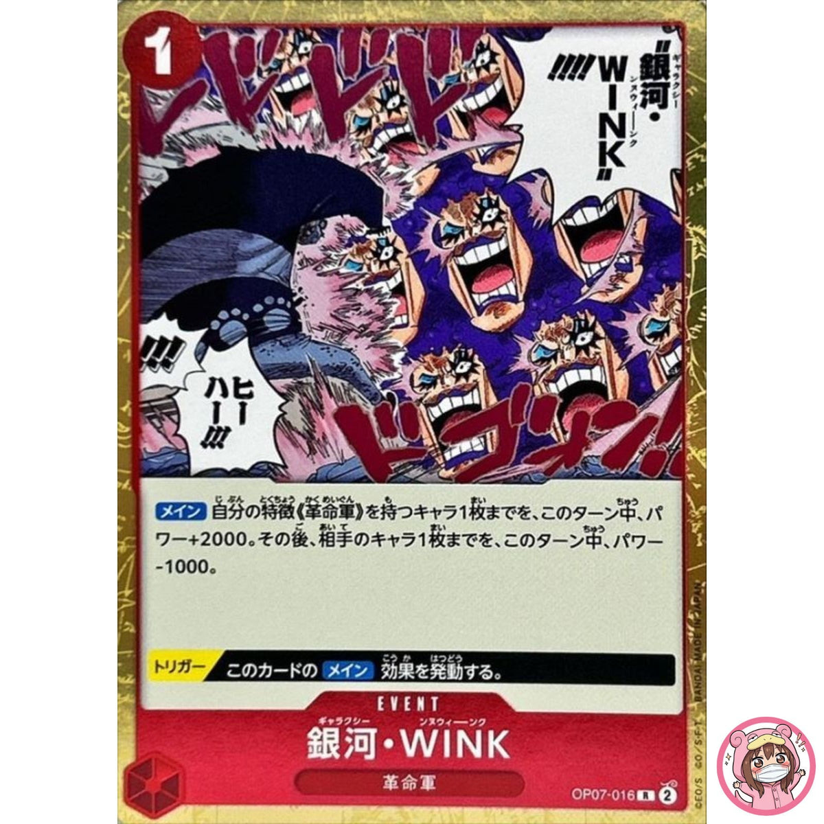 Galaxy Wink OP07-016 R 500 Years in the Future - ONE PIECE Card Game Japanese
