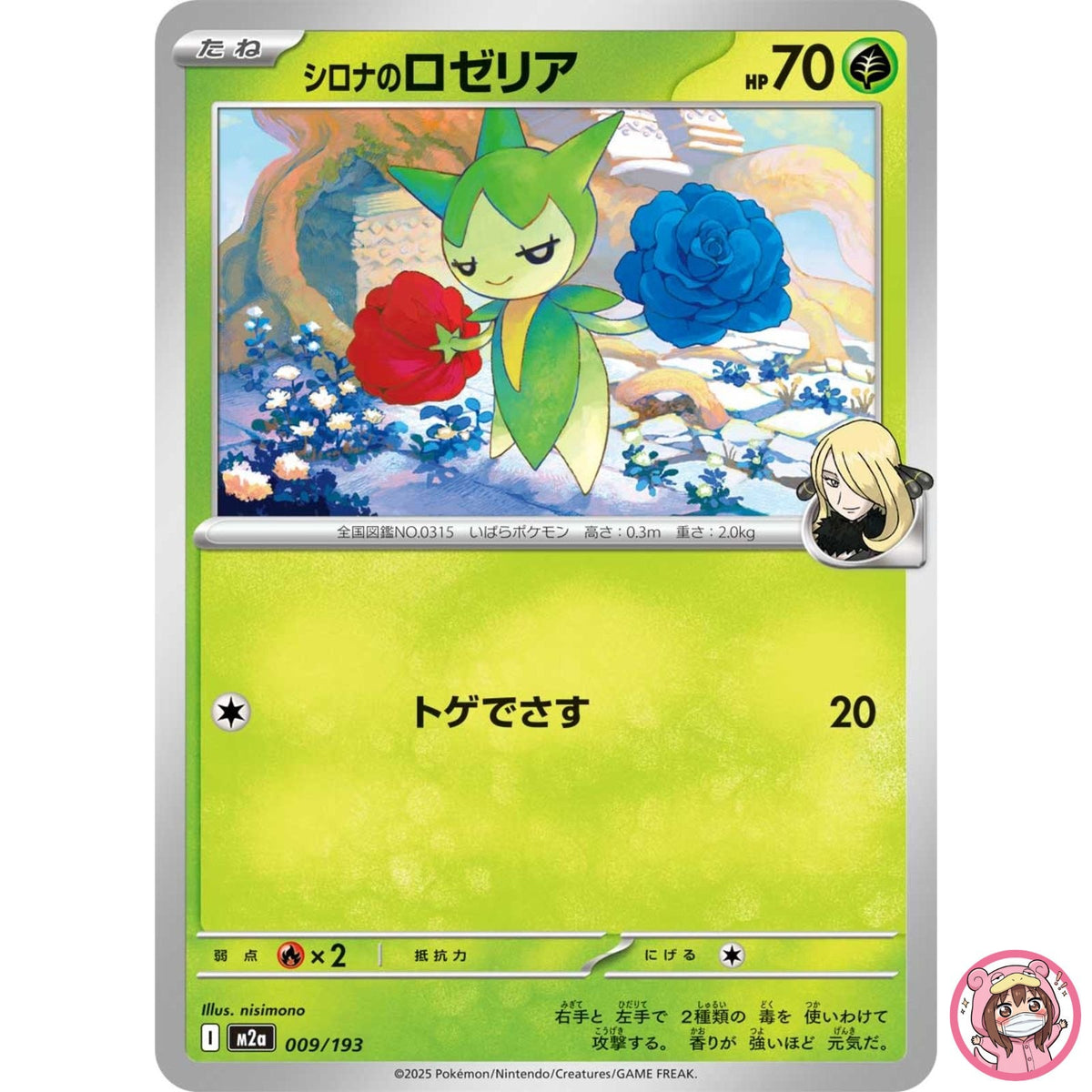 Cynthia's Roselia 009/193 M2a MEGA Dream ex - Pokemon Card Japanese MEGA