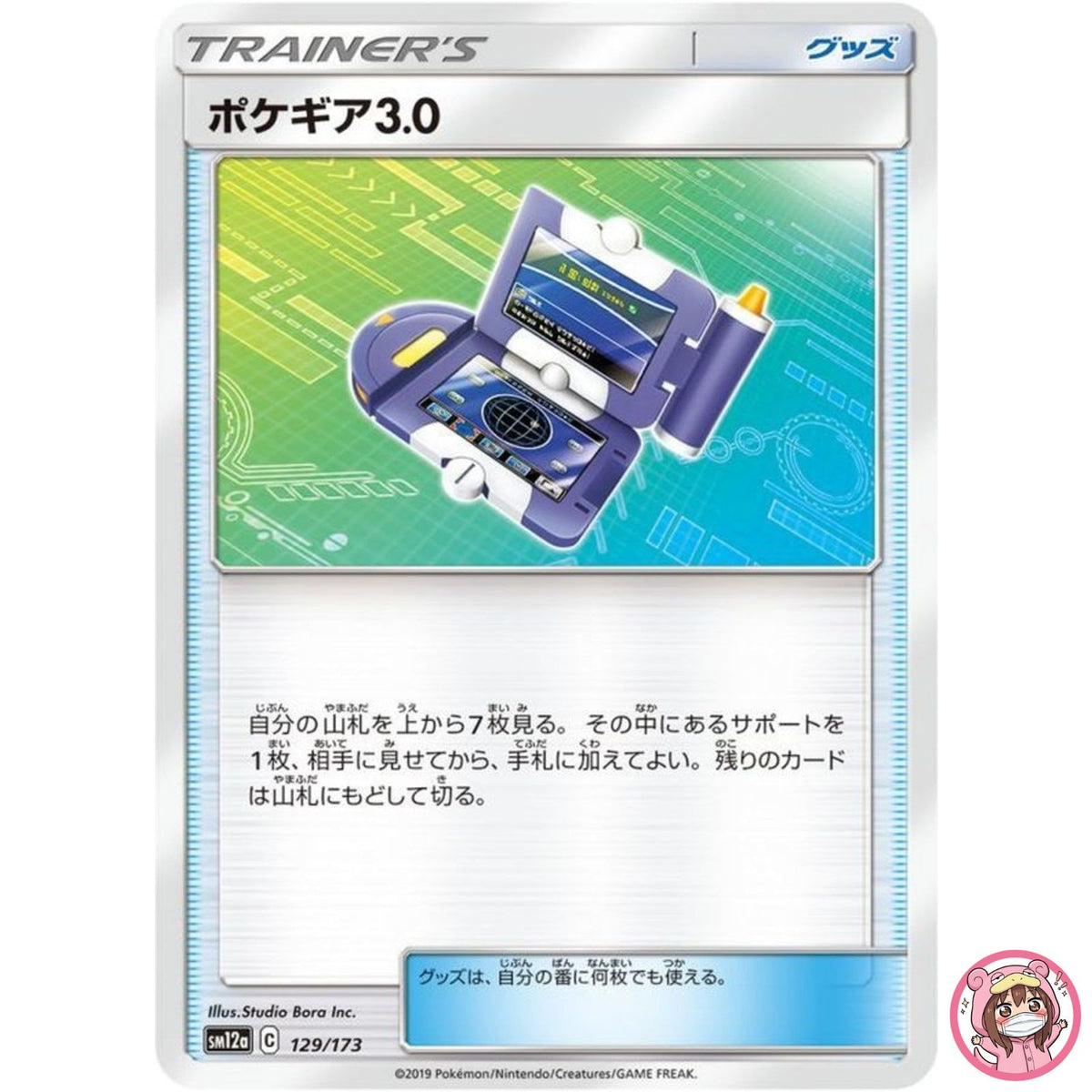Pokégear 3.0 129/173 SM12a GX Tag Team - Pokemon Card Japanese Sun & Moon