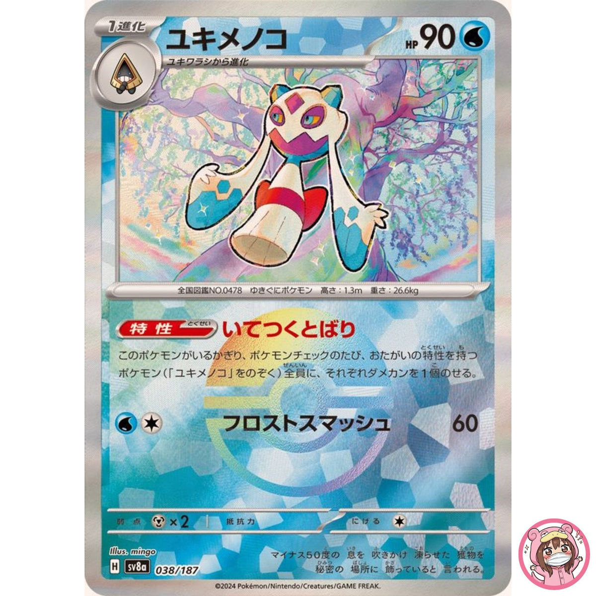 Froslass Reverse Holo - 038/187 SV8a Terastal Fest ex - Pokemon Card Japanese