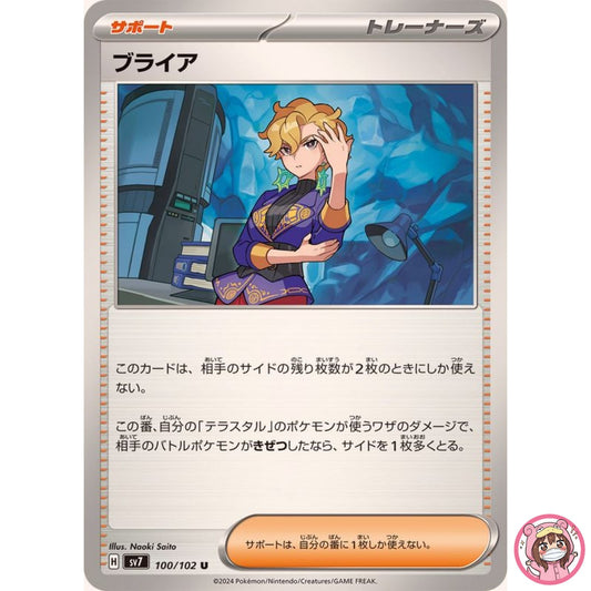 Briar U 100/102 SV7 Stellar Miracle - Pokemon Card Japanese Scarlet & Violet