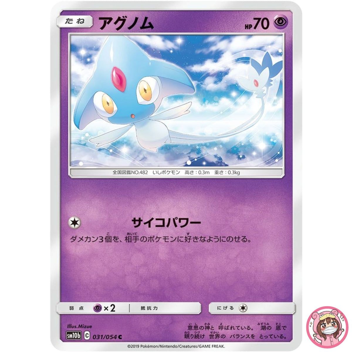 Azelf C 031/054 SM10b Sky Legend - Pokemon Card Japanese Sun & Moon