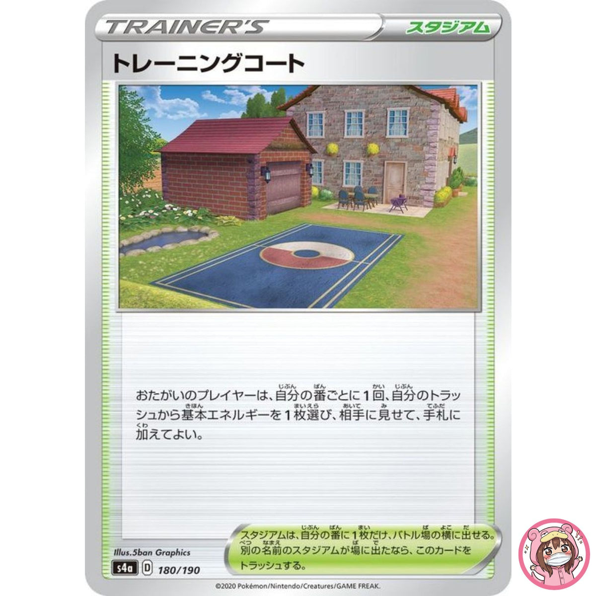 Training Court (Reverse Holo) 180/190 S4a Shiny Star V - Pokemon Card Japanese