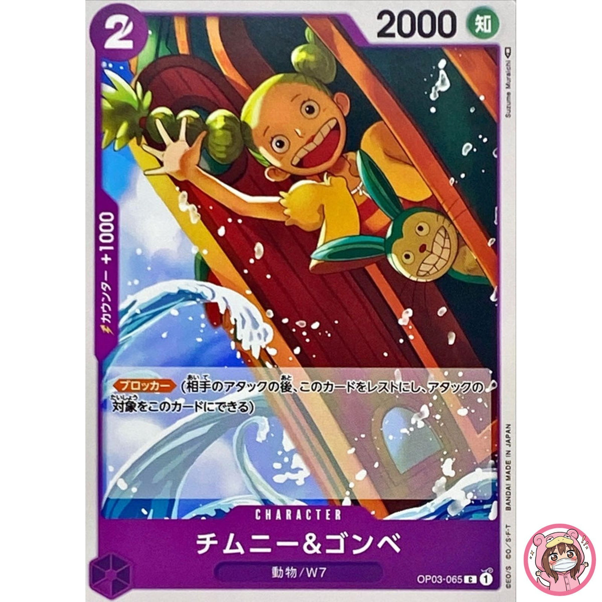 Chimney & Gonbe OP03-065 C Mighty Enemies - ONE PIECE Card Game Japanese