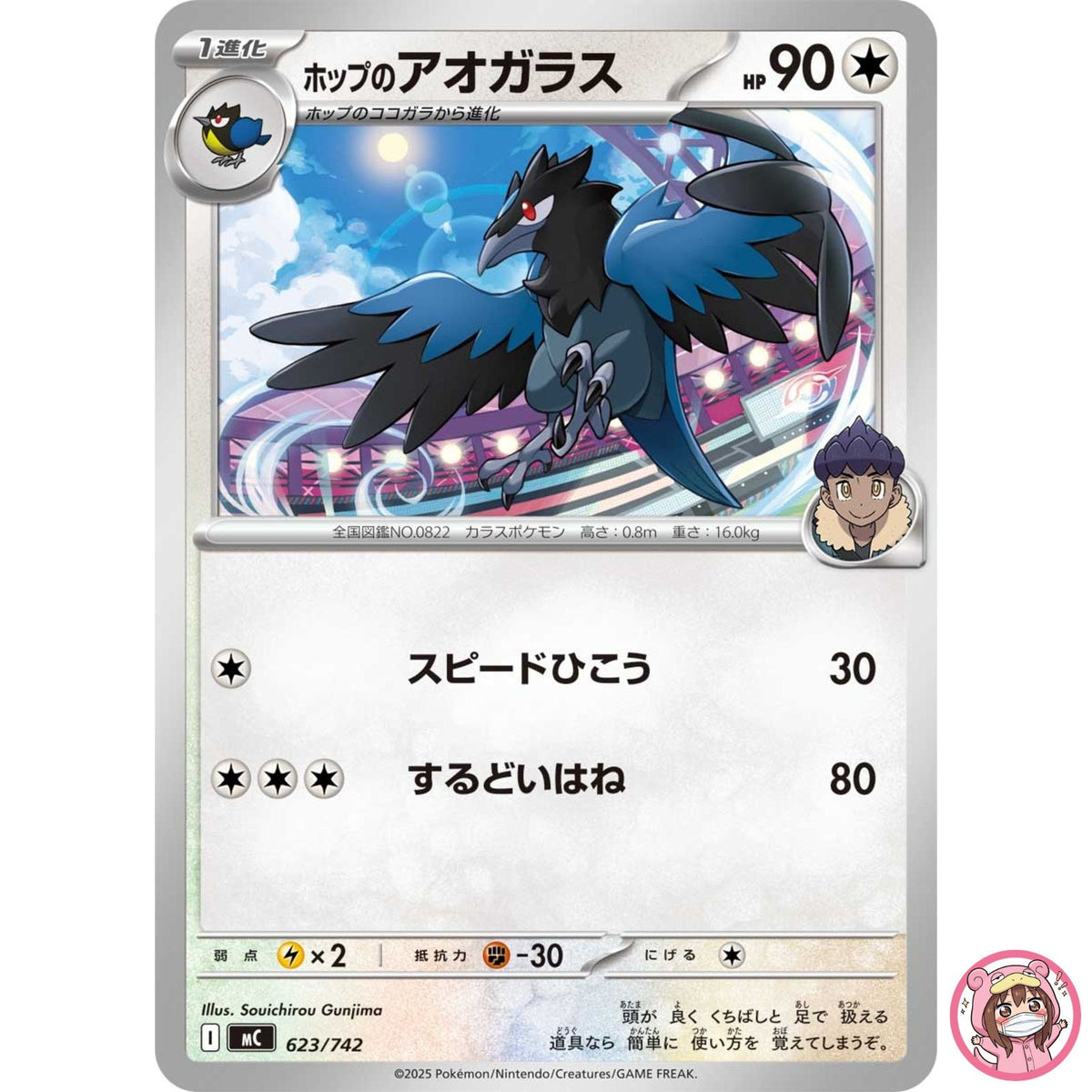 Hop's Corvisquire 623/742 MC Start Deck 100 Battle Collection - Pokemon Japanese