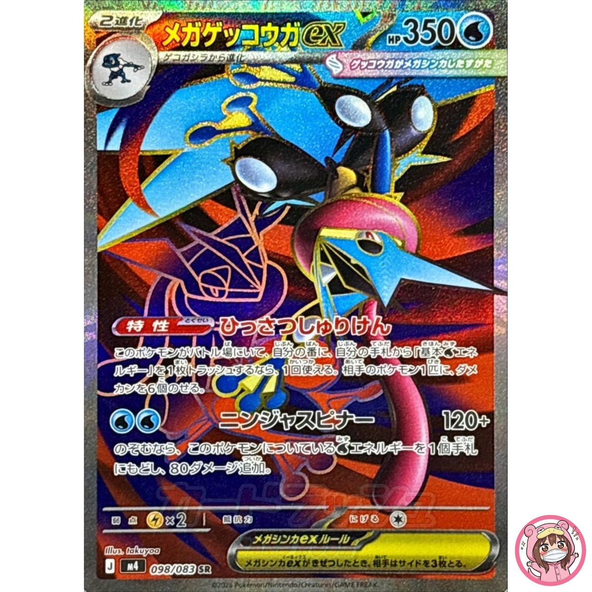 Mega Greninja ex SR 098/083 M4 Ninja Spinner - Pokemon Card Japanese MEGA