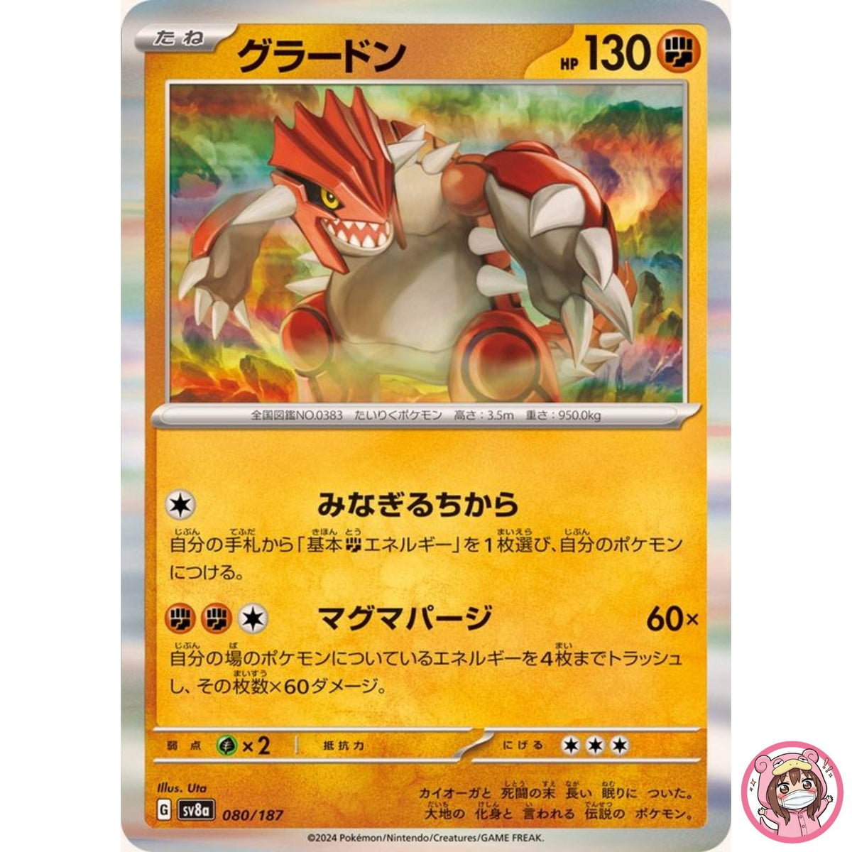 Groudon - 080/187 SV8a Terastal Fest ex - Pokemon Card Japanese Scarlet & Violet