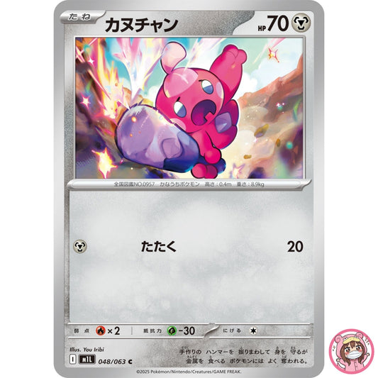 Tinkatink C 048/063 M1L Mega Brave - Pokemon Card Japanese MEGA