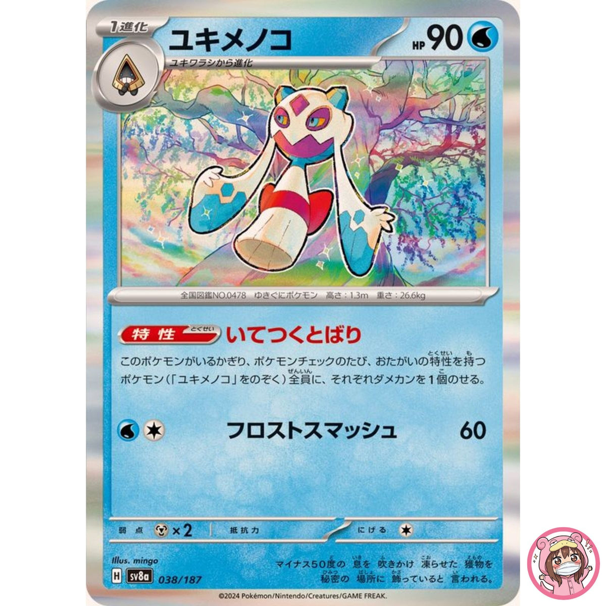 Froslass - 038/187 SV8a Terastal Fest ex - Pokemon Card Japanese