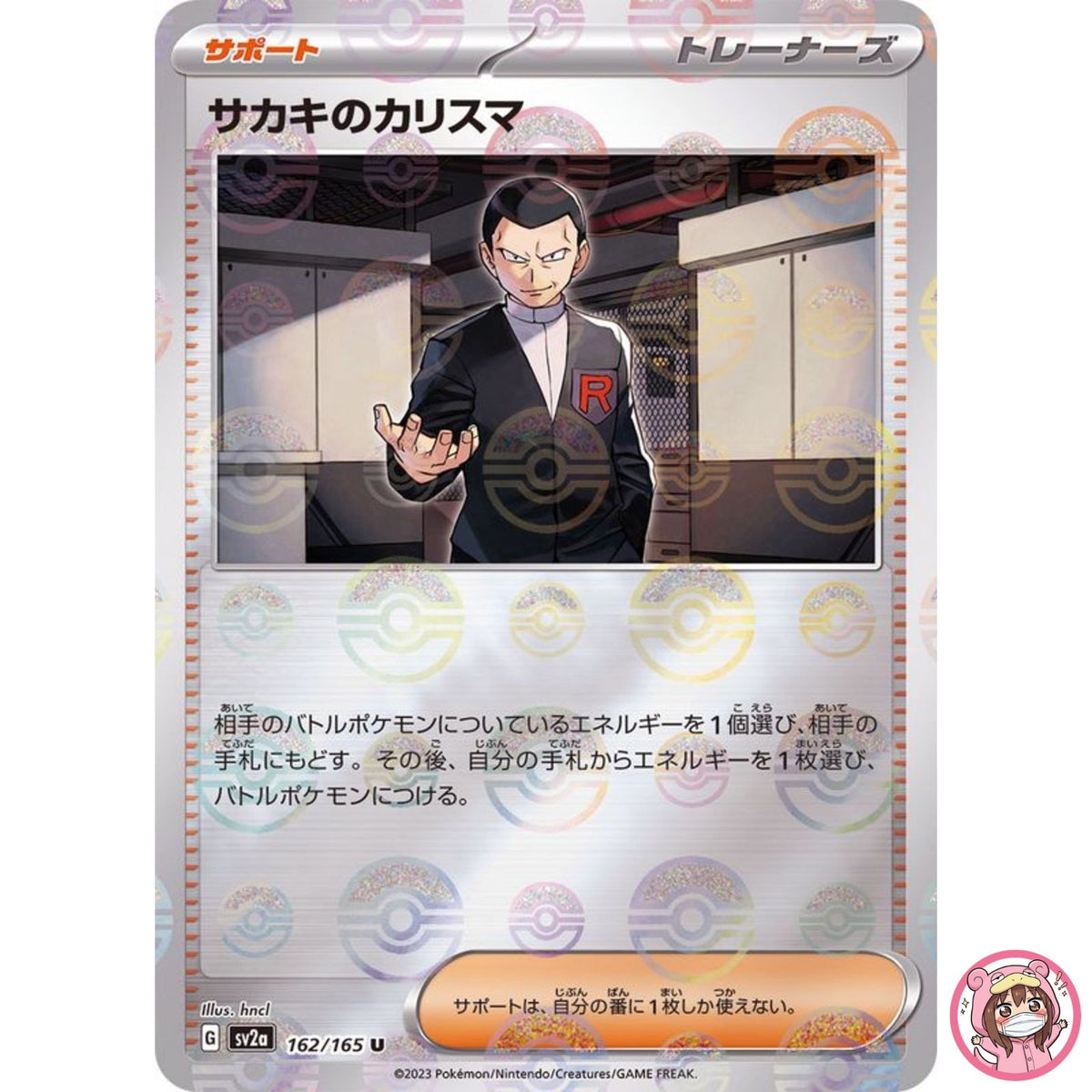 Giovanni's Charisma (Reverse) U 162/165 SV2a Pokémon Card 151 - Pokemon Japanese