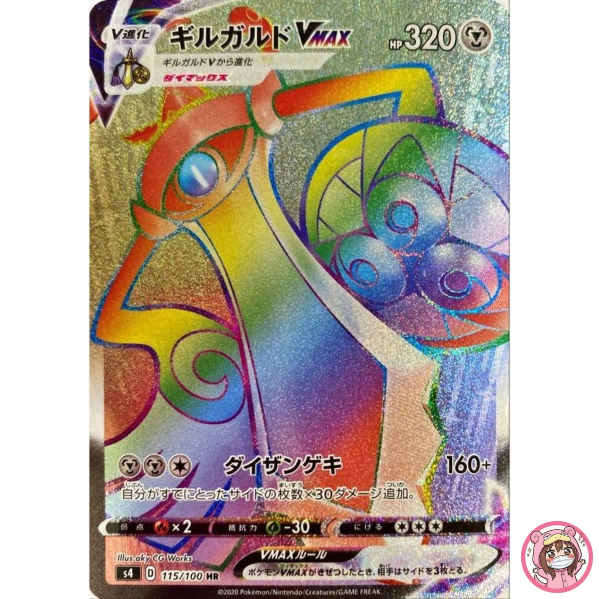 Aegislash VMAX HR 115/100 S4 Amazing Volt Tackle - Pokemon Card Japanese