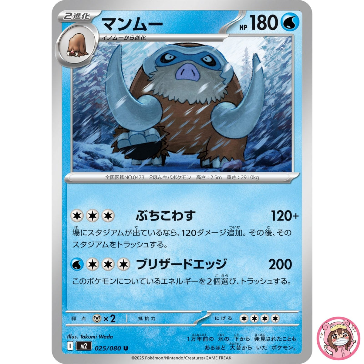 Mamoswine U 025/080 M2 Inferno X - Pokemon Card Japanese MEGA