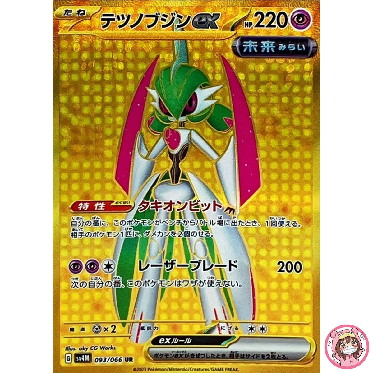Iron Valiant ex UR 093/066 SV4M Future Flash - Pokemon Card Japanese