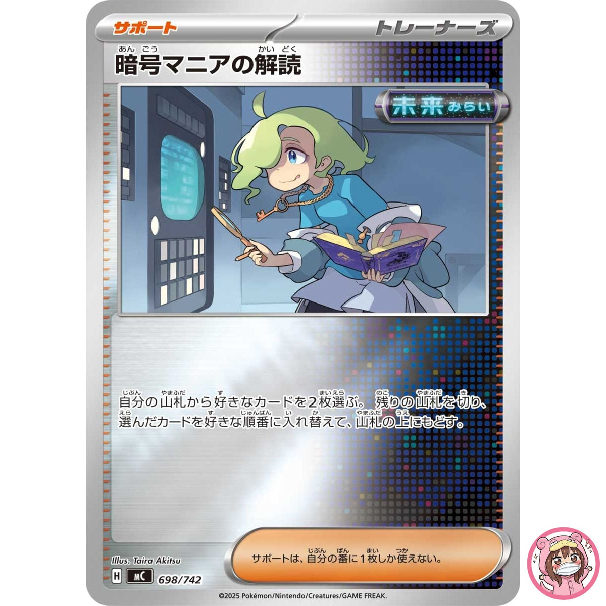 Code Maniac's Decoding (Reverse) 698/742 MC Start Deck 100 Battle Collection