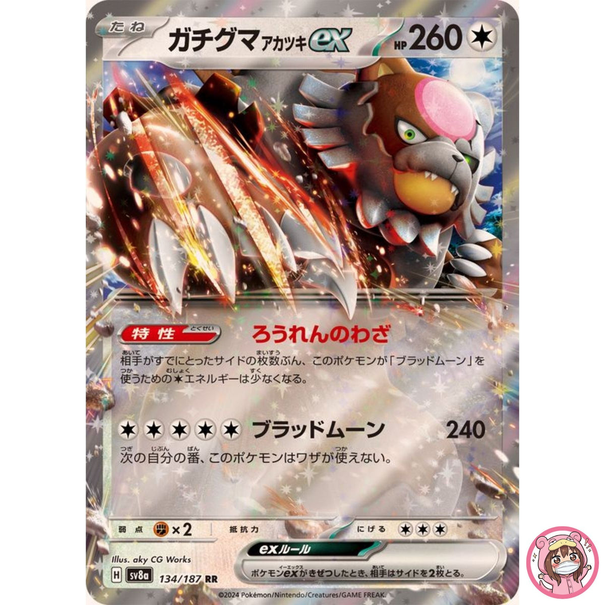 Bloodmoon Ursaluna ex RR 134/187 SV8a Terastal Fest ex - Pokemon Card Japanese