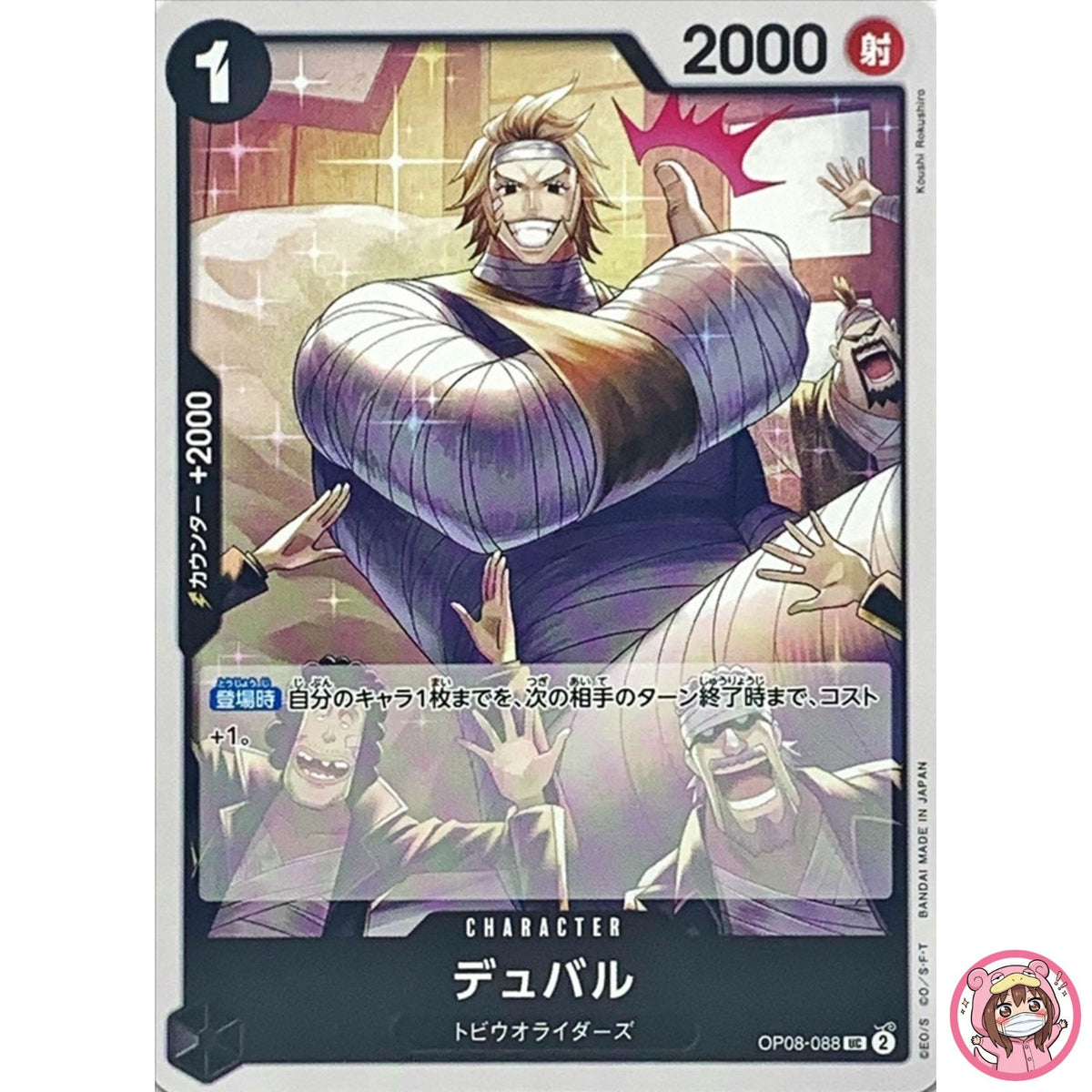 Duval OP08-088 UC Two Legends - ONE PIECE Card Game Japanese