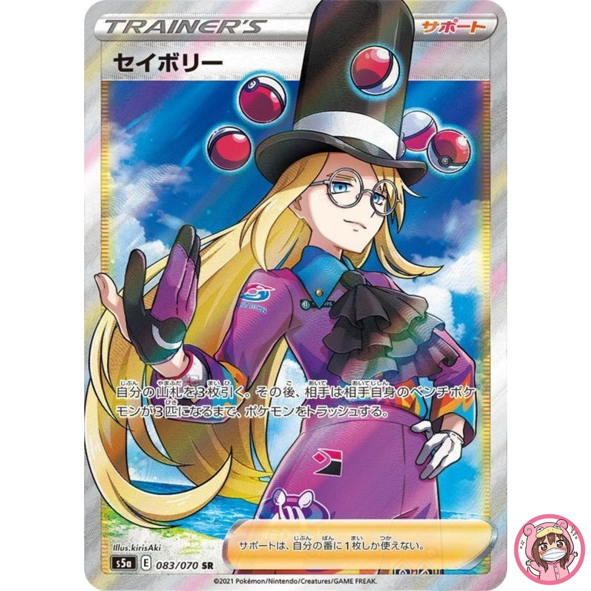 Avery SR 083/070 S5a Peerless Fighters Trainer - Pokemon Card Japanese