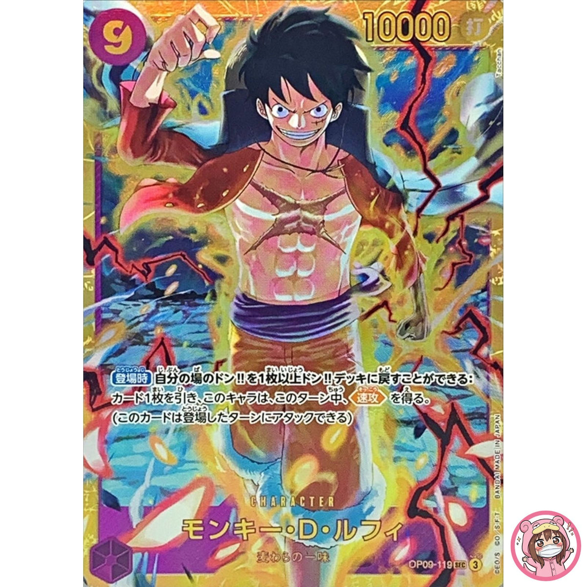 Monkey D. Luffy OP09-119 SEC Emperors in the New World - ONE PIECE Card Japanese