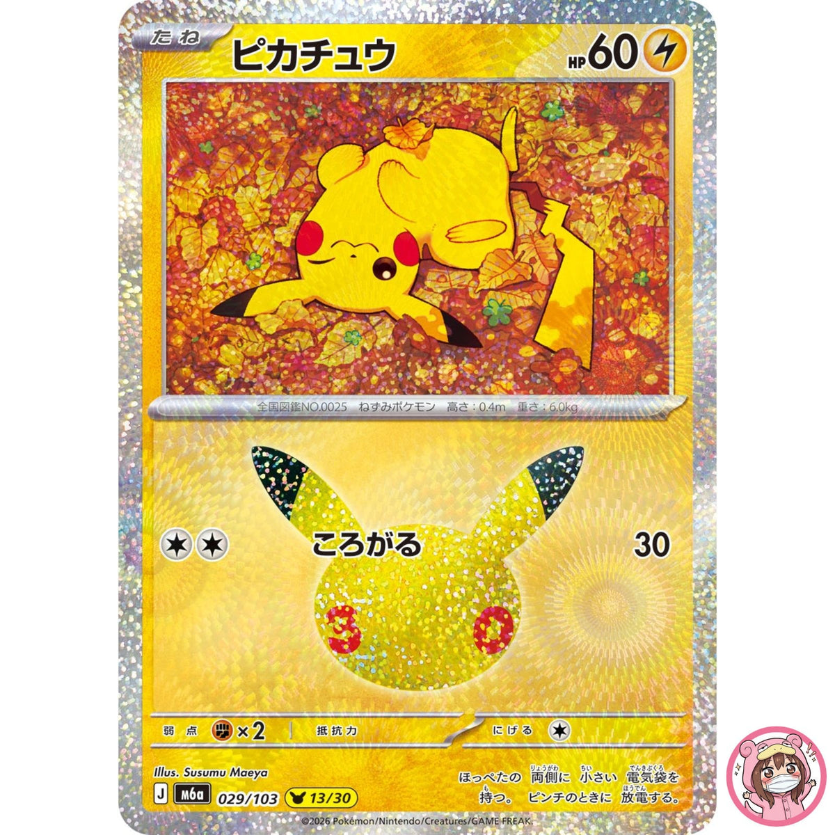 Pikachu - 029/103 M6a 30th Celebration - Pokemon Card Japanese MEGA