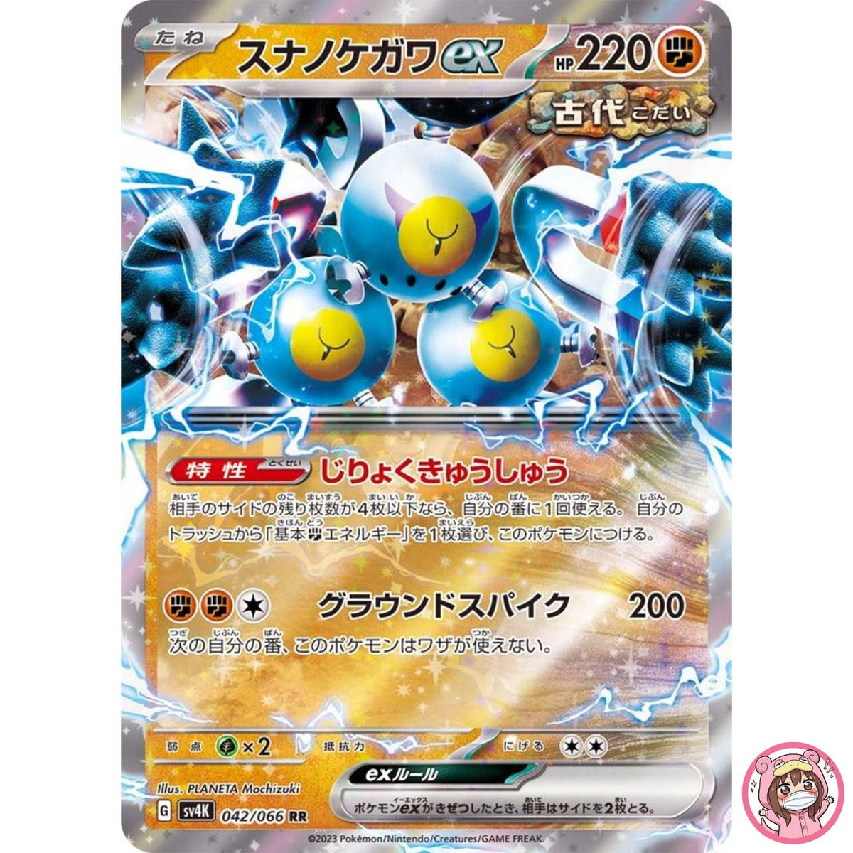 Sandy Shocks ex RR 042/066 SV4K Ancient Roar - Pokemon Card Japanese