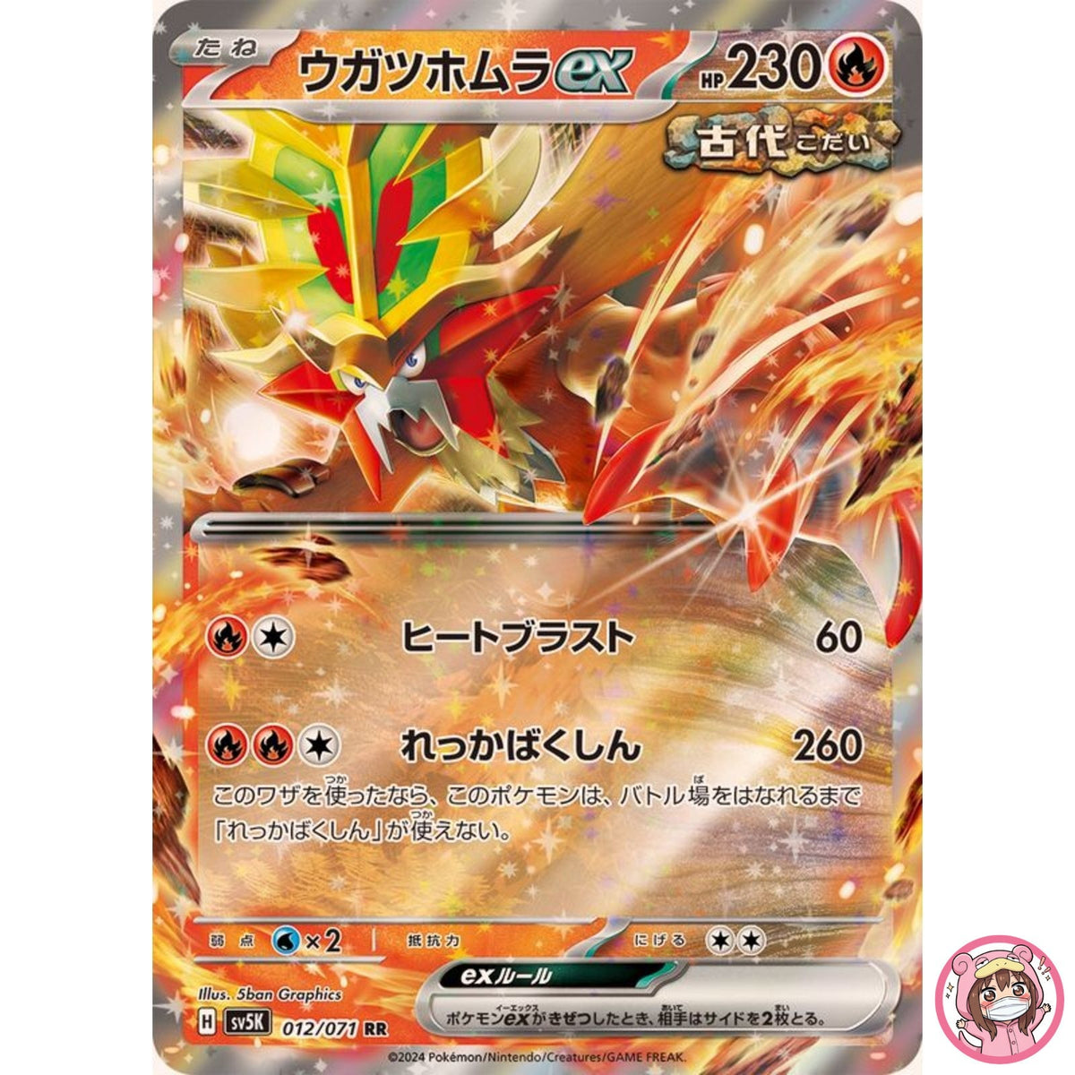 Gouging Fire ex RR 012/071 SV5K Wild Force - Pokemon Card Japanese