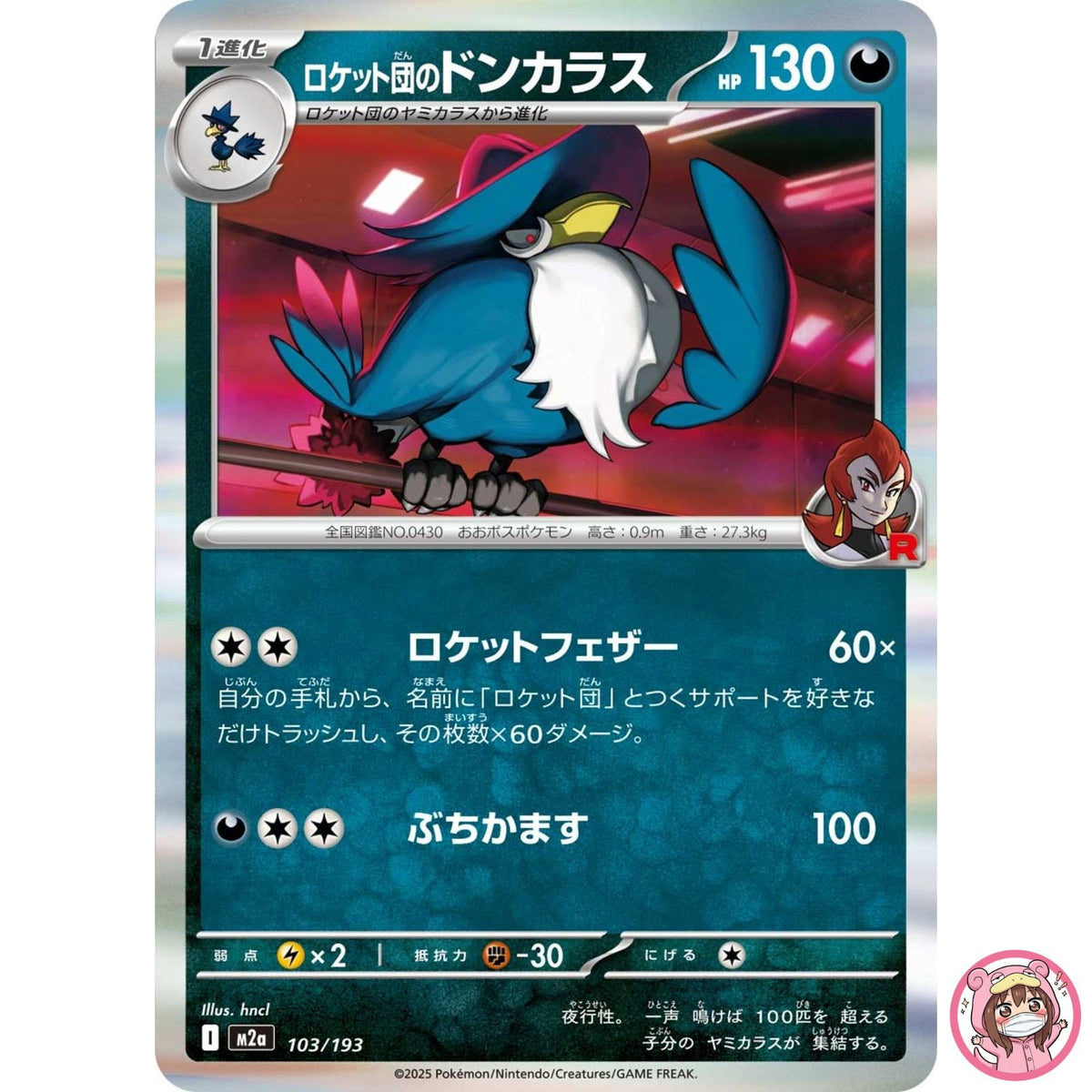 Team Rocket's Honchkrow 103/193 M2a MEGA Dream ex - Pokemon Card Japanese MEGA