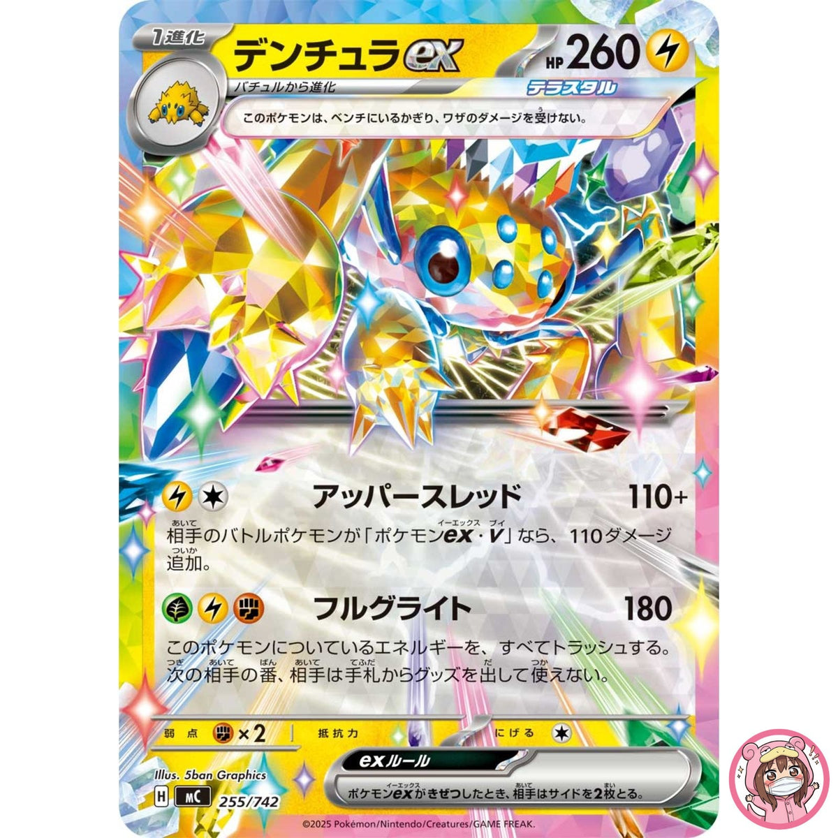 Galvantula ex 255/742 MC Start Deck 100 Battle Collection Pokemon Card Japanese