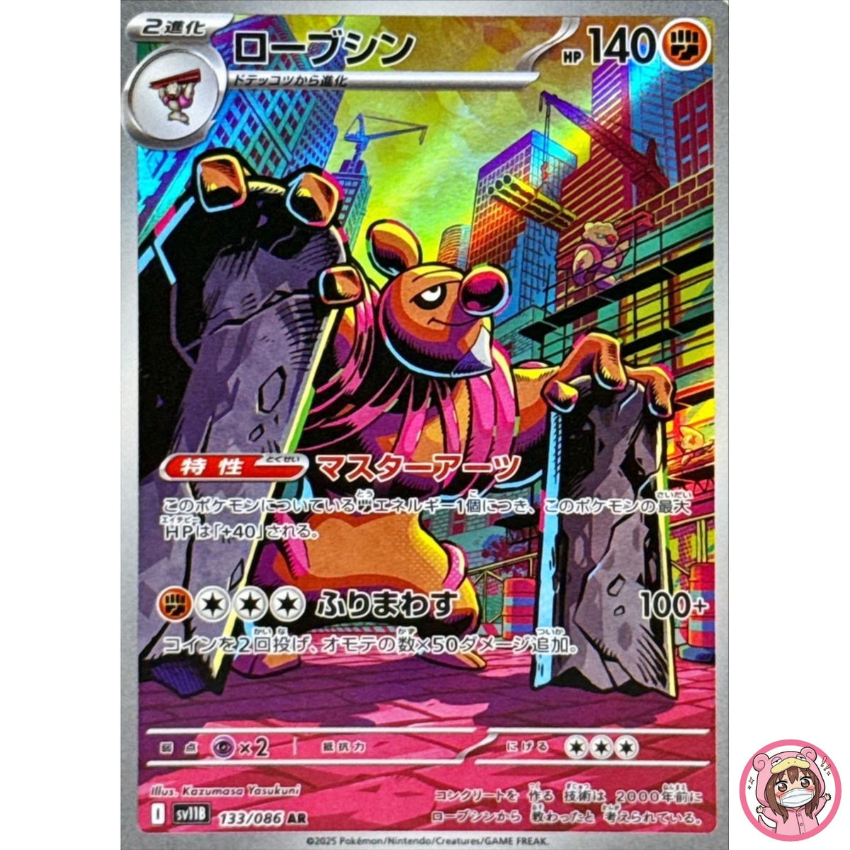Conkeldurr AR 133/086 SV11B Black Bolt - Pokemon Card Japanese Scarlet & Violet