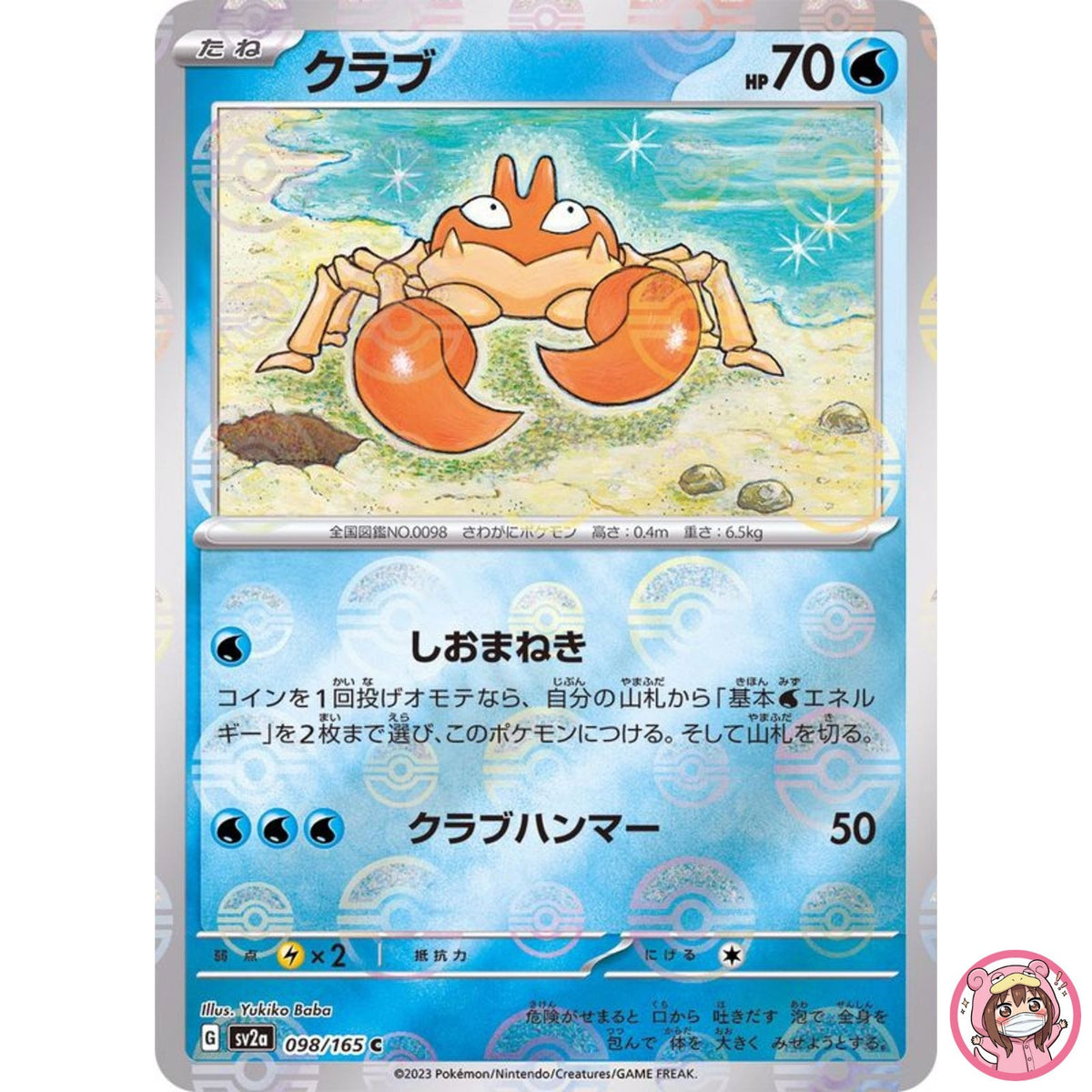 Krabby (Reverse Holo) C 098/165 SV2a Pokémon Card 151 - Pokemon Card Japanese
