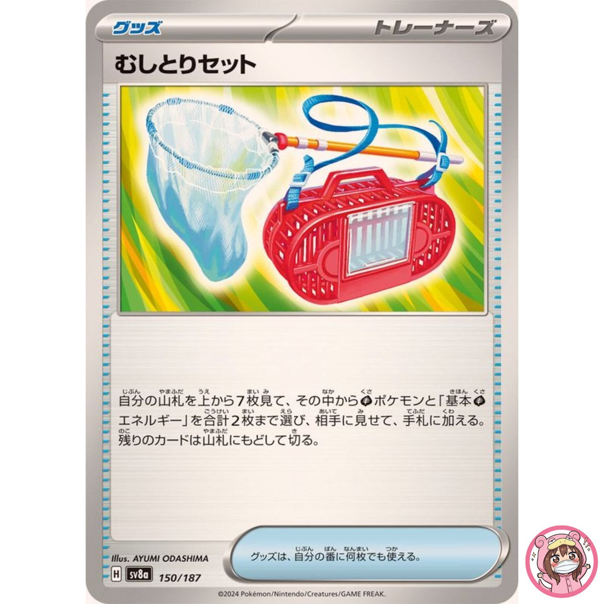 Bug Catching Set - 150/187 SV8a Terastal Fest ex - Pokemon Card Japanese