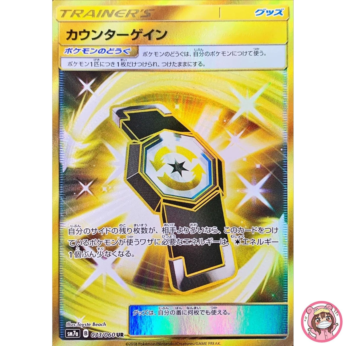 Counter Gain UR 073/060 SM7a Thunderclap Spark - Pokemon Card Japanese