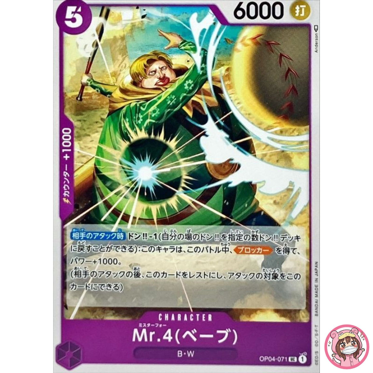 Mr.4(Babe) OP04-071 UC Kingdoms of Intrigue - ONE PIECE Card Game Japanese