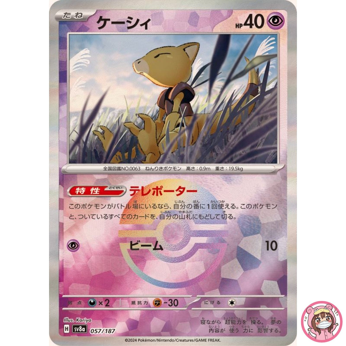 Abra Reverse Holo - 057/187 SV8a Terastal Fest ex - Pokemon Card Japanese