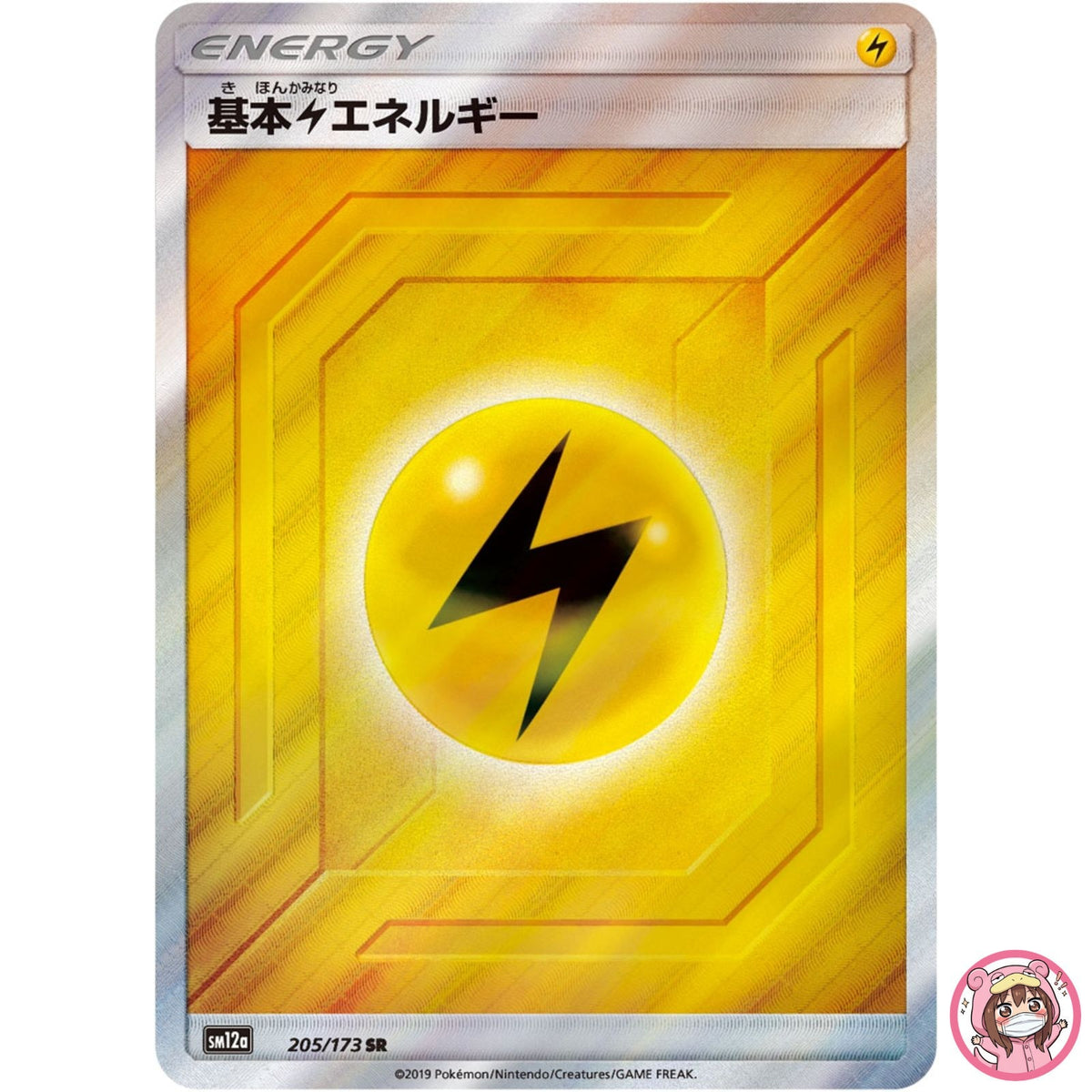 Lightning Energy SR 205/173 SM12a GX Tag Team - Pokemon Japanese Sun & Moon