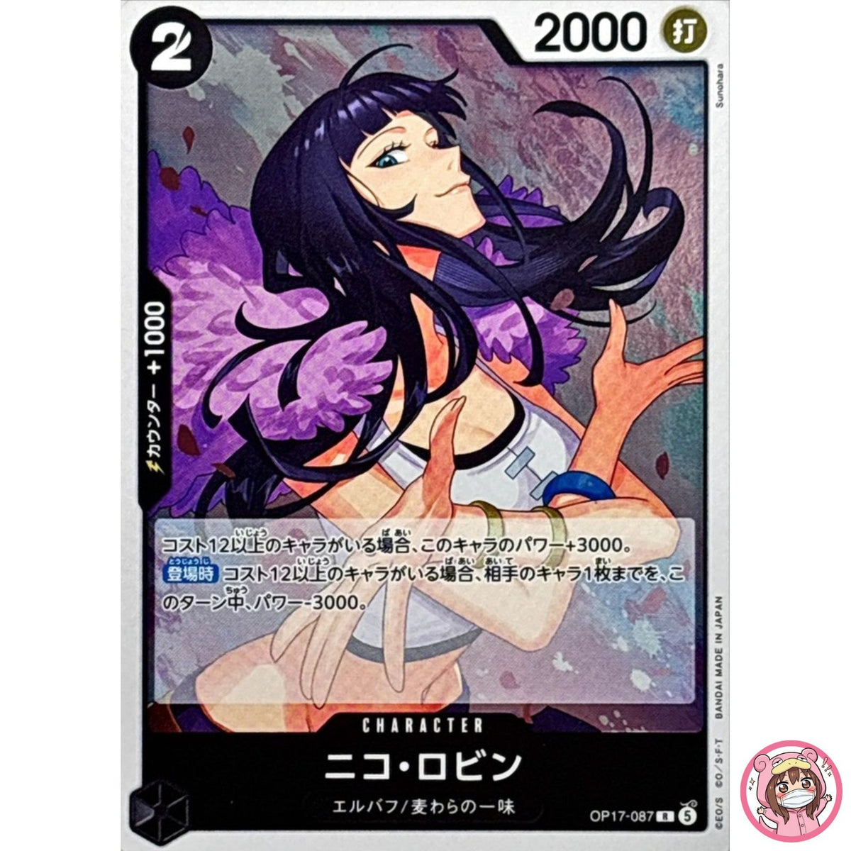Nico Robin OP17-087 R The World's Strongest Warriors - ONE PIECE Japanese