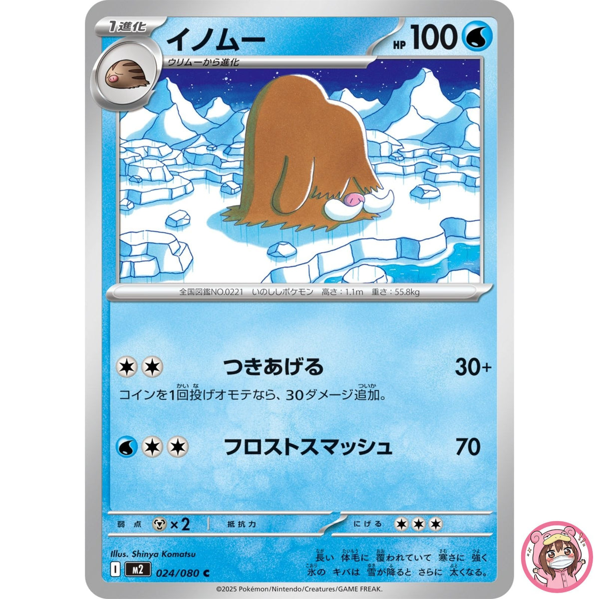 Piloswine C 024/080 M2 Inferno X - Pokemon Card Japanese MEGA