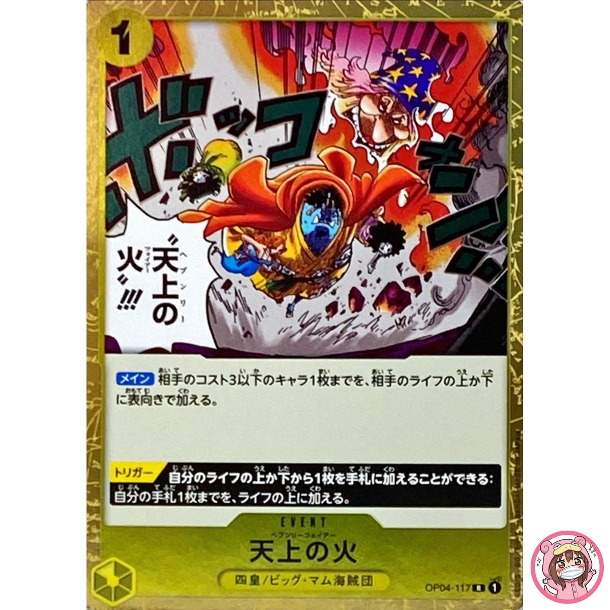 Heavenly Fire OP04-117 R Kingdoms of Intrigue - ONE PIECE Card Game Japanese