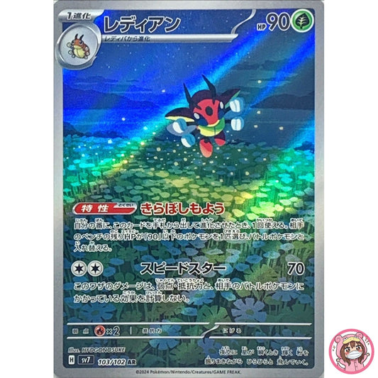 Ledian AR 103/102 SV7 Stellar Miracle - Pokemon Card Japanese Scarlet & Violet