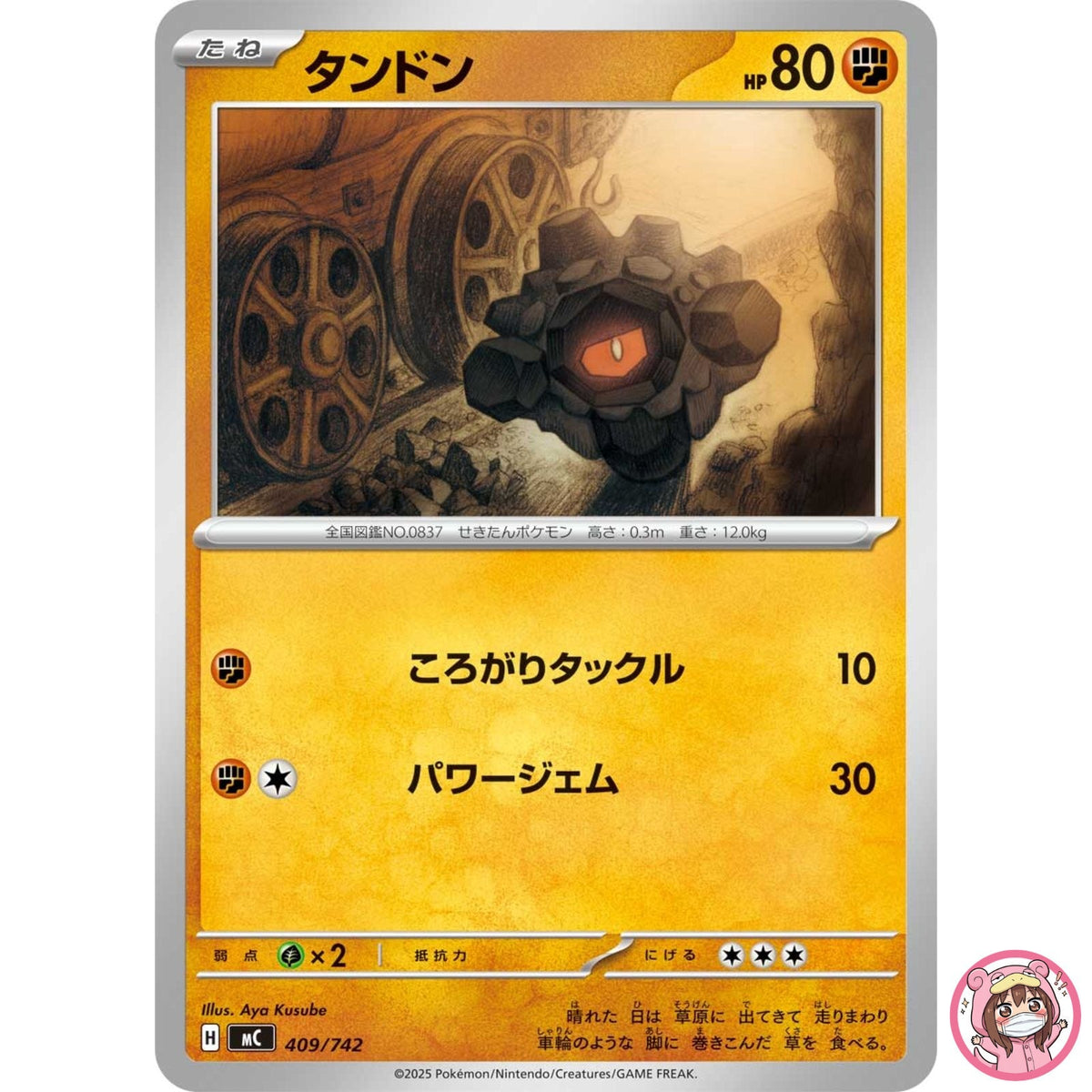 Rolycoly 409/742 MC Start Deck 100 Battle Collection - Pokemon Card Japanese