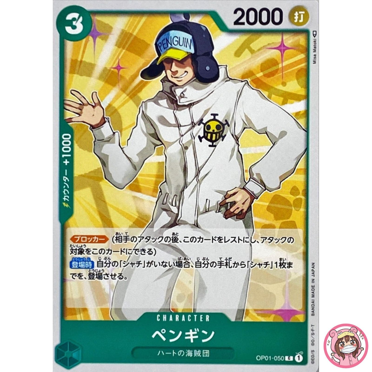 Penguin OP01-050 C ROMANCE DAWN - ONE PIECE Card Game Japanese