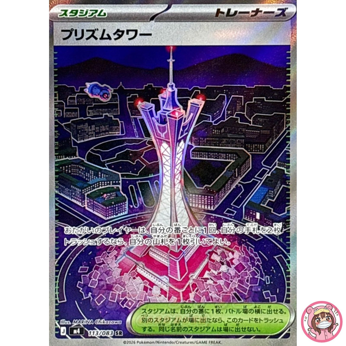 Prism Tower SR 113/083 M4 Ninja Spinner - Pokemon Card Japanese MEGA