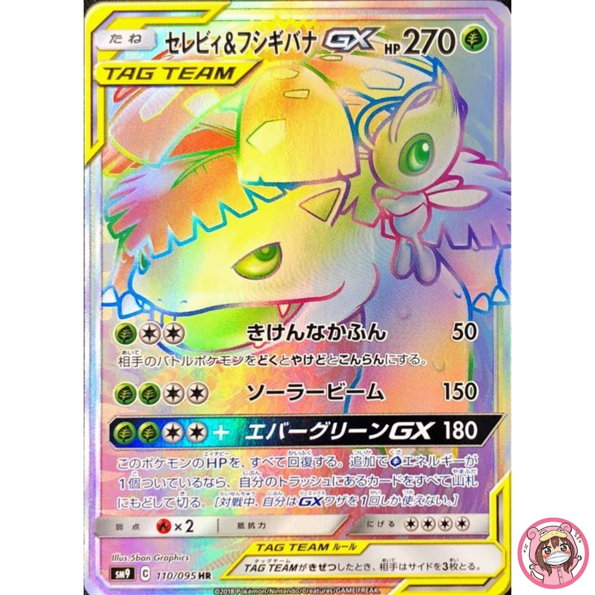 Celebi & Venusaur GX HR 110/095 SM9 Tag Bolt - Pokemon Card Japanese Sun & Moon