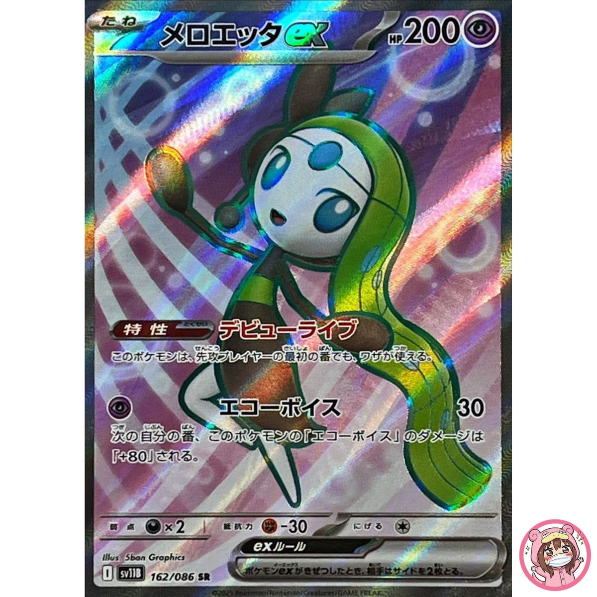 Meloetta ex SR 162/086 SV11B Black Bolt - Pokemon Card Japanese Scarlet & Violet